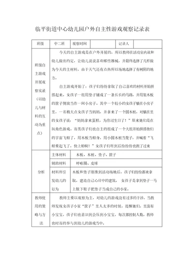 户外自主性游戏观察记录表