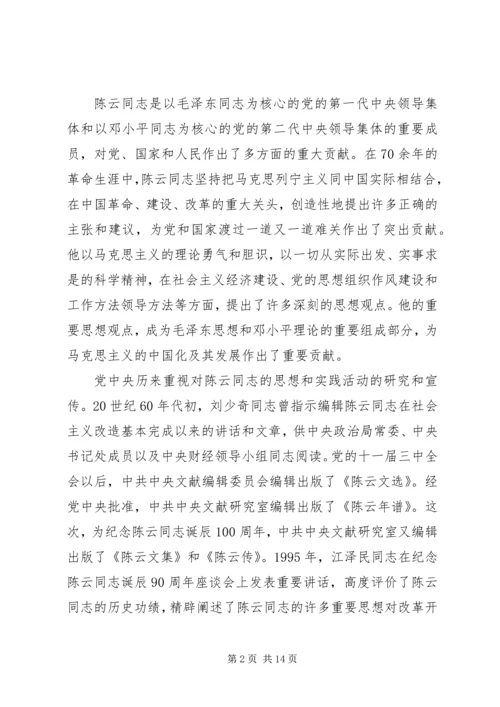 和思想研讨会开幕式讲话.docx