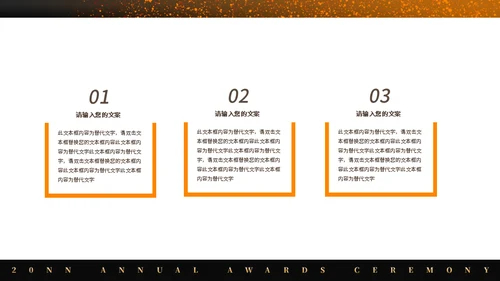 奥斯卡之夜年会颁奖通用PPT模板