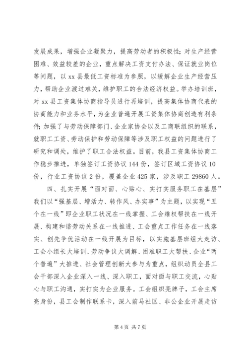 县总工会工作报告 (3).docx