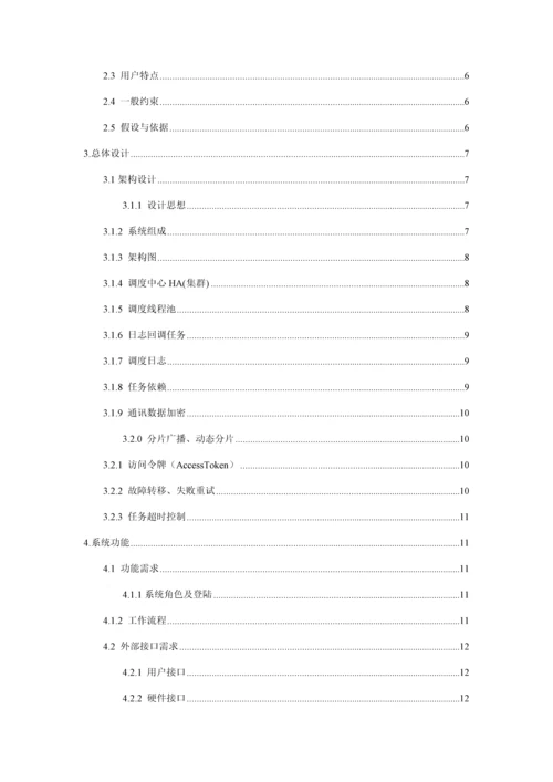 软件需求规格说明指导书.docx