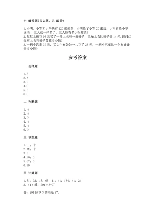 小学三年级下册数学期中测试卷精品（精选题）.docx