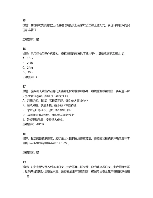 2022江苏省建筑施工企业安全员C2土建类考试题库第448期含答案