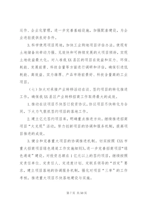 境内外招商引资活动方案.docx