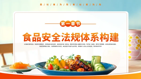 红色渐变食品安全管理与规范PPT模板