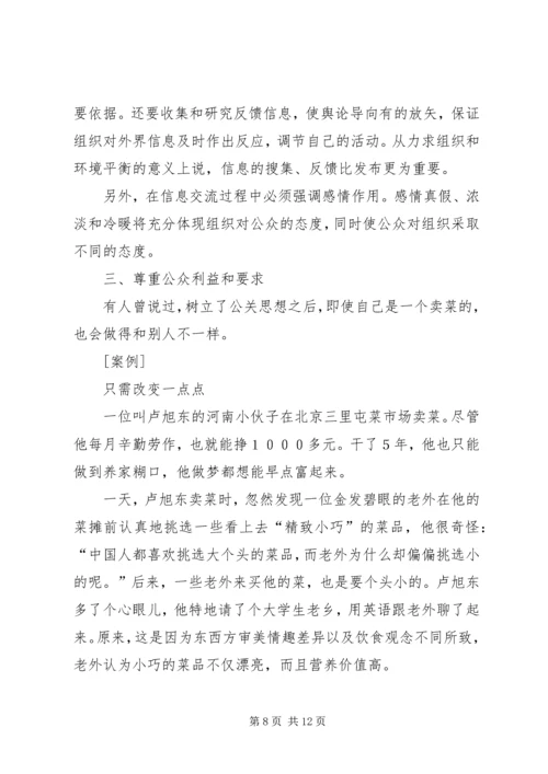 公共关系工作的基本原则 (5).docx