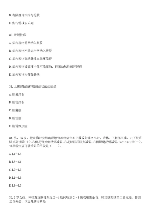 2022年12月2022浙江舟山市定海区马岙街道社区卫生服务中心第一批招聘编外人员2人笔试参考题库答案详解