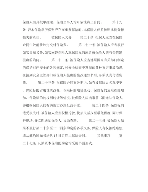2023年财产保险基本险合同.docx