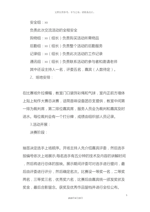 大学生课件制作大赛策划方案.docx