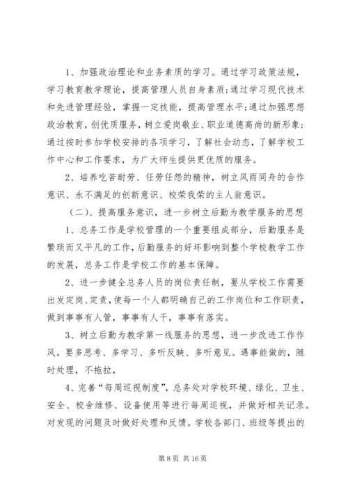 总务处工作计划(精选多篇).docx