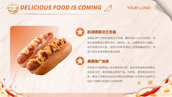 橙色商务风热狗的美食介绍ppt模板