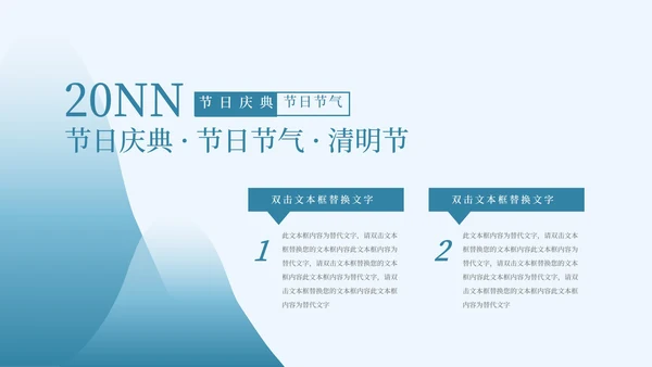 蓝色中国水墨风清明节主题PPT模板