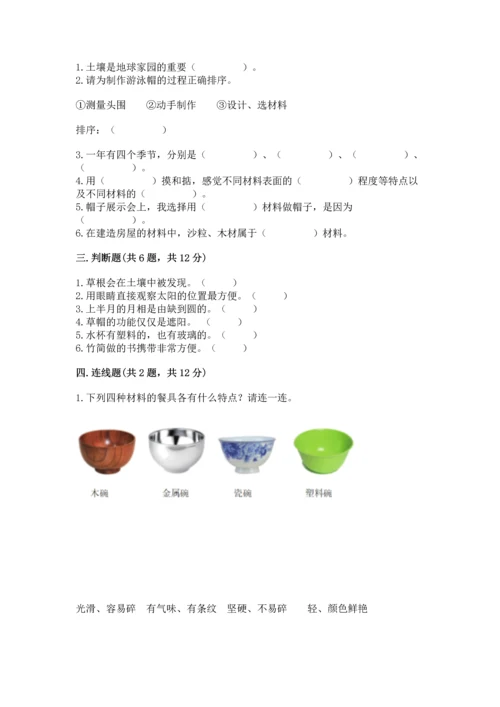 教科版二年级上册科学期末测试卷精品（b卷）.docx