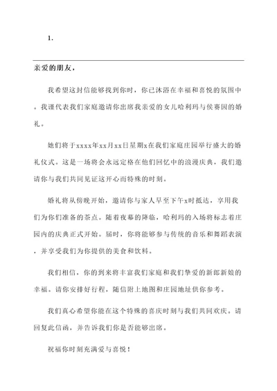 中东婚礼请柬纸质推荐信