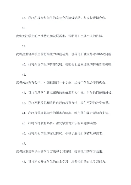 小升初教师宣誓词