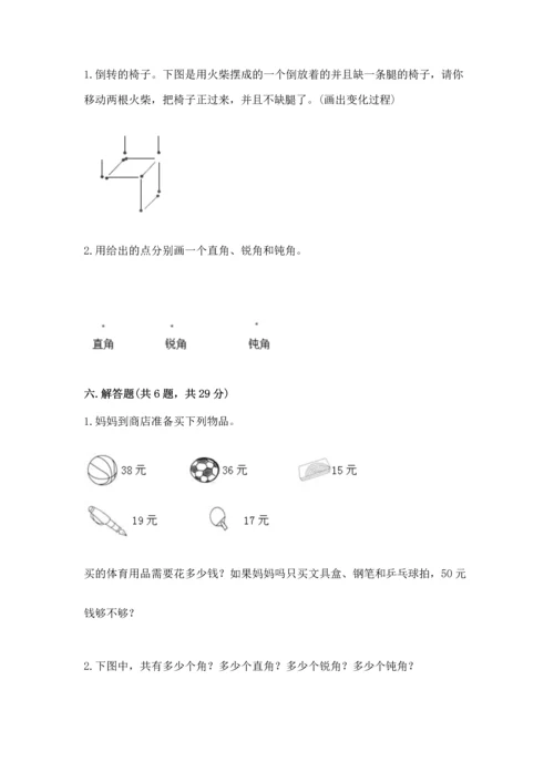 人教版二年级上册数学期中测试卷含答案下载.docx