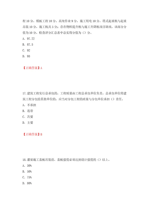 2022版山东省建筑施工企业专职安全员C证考试题库模拟训练含答案44