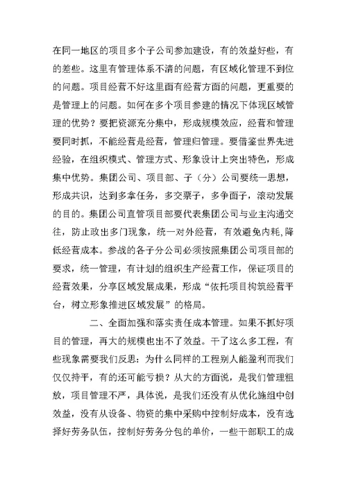 在公司生产经营活动分析会上讲话