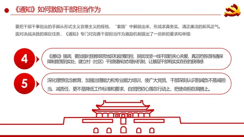 持续解决困扰基层的形式主义问题通知学习解读PPT