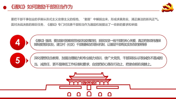 持续解决困扰基层的形式主义问题通知学习解读PPT