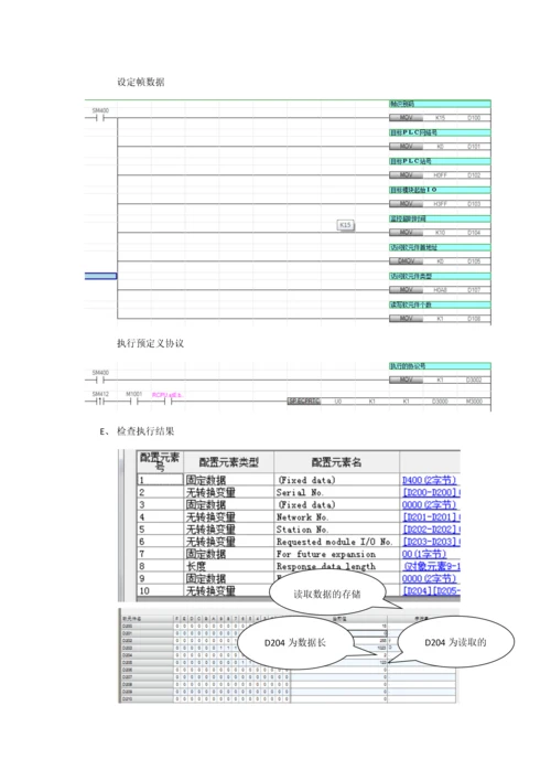 三菱可编程控制器SLMP协议说明.docx