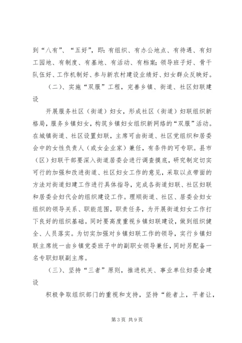 新时期进一步加强党建带妇建的思考与对策.docx