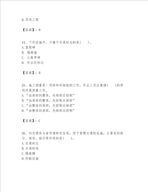 一级建造师之一建公路工程实务考试题库及参考答案新
