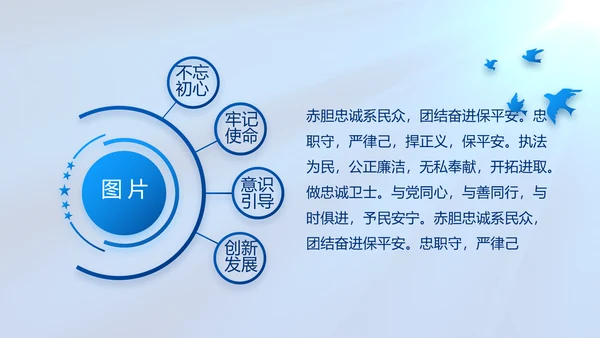 蓝色公安警察工作汇报动态PPT模板