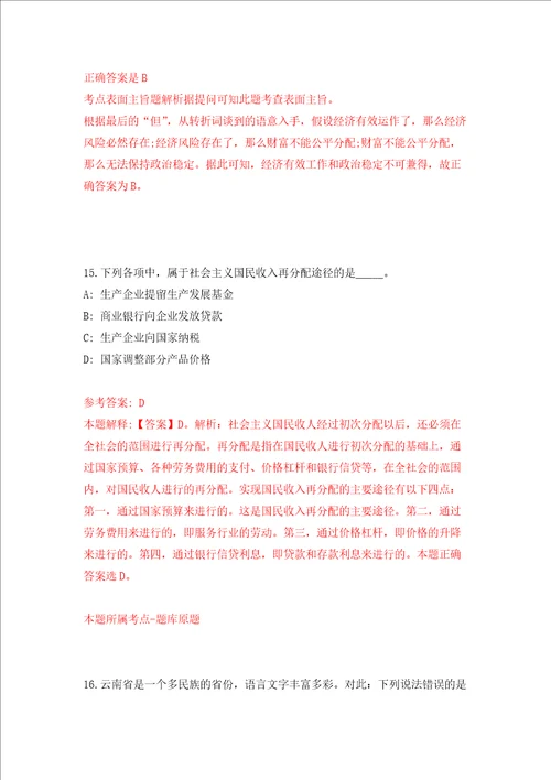 广西南宁市妇幼保健院招考聘用强化训练卷第1次