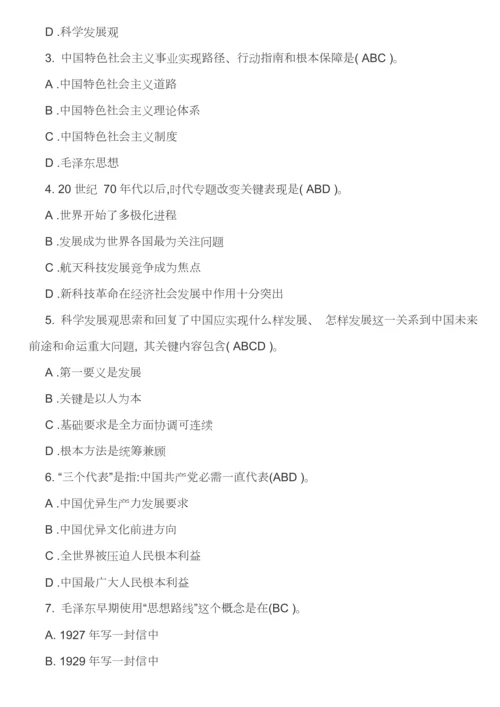 中国特色社会主义理论标准体系概论形考任务一二三和答案.docx