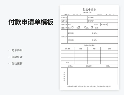付款申请单模板