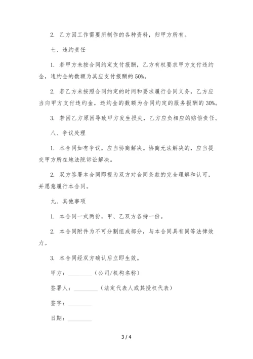 主播艺人签约合同-通用版(劳动关系-律师风险提示批注).docx