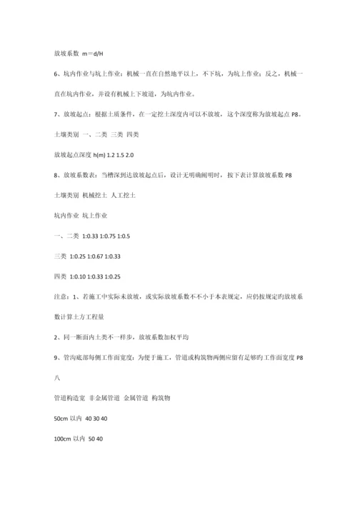 2023年市政工程预算员培训资料.docx