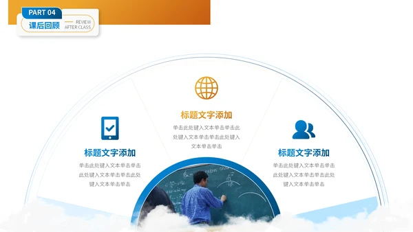 刷迹艺术范大学教师授课比赛通用PPT模板
