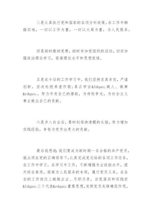 预备党员转正表态发言稿.docx