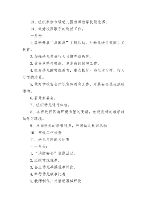 2023-2024年幼儿园园务工作计划.docx