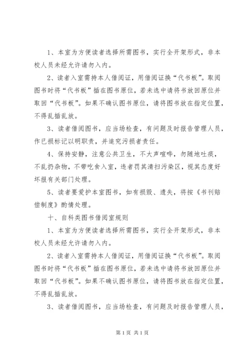 图书室管理规章制度.docx