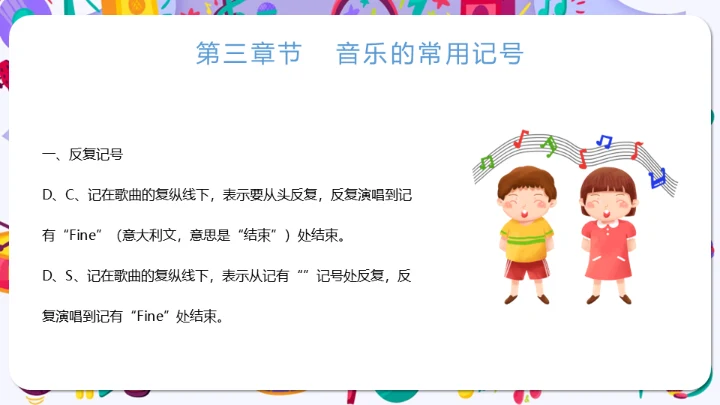 小学音乐课声乐基础知识通用PPT课件