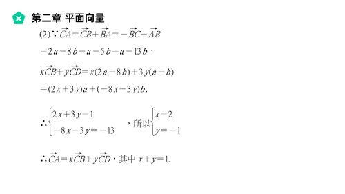 平面向量的线性运算数学教学PPT课件模版