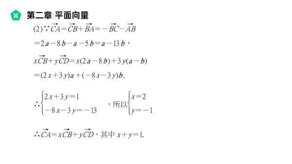 平面向量的线性运算数学教学PPT课件模版