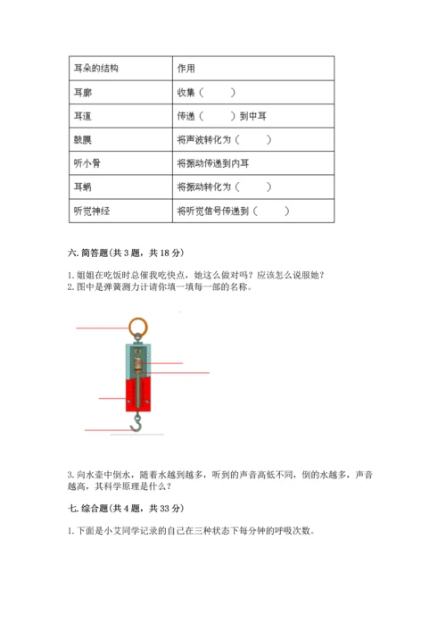 教科版科学四年级上册期末测试卷带答案（培优b卷）.docx