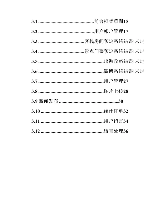 web开发需求文档模版v