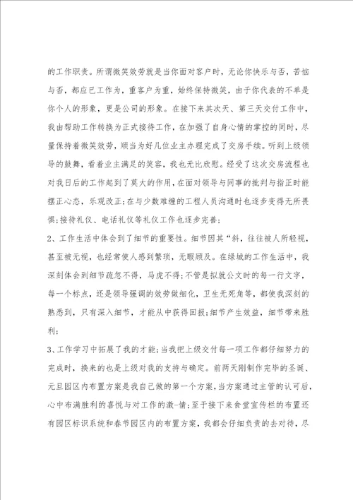 助理年终工作总结：业务助理个人总结