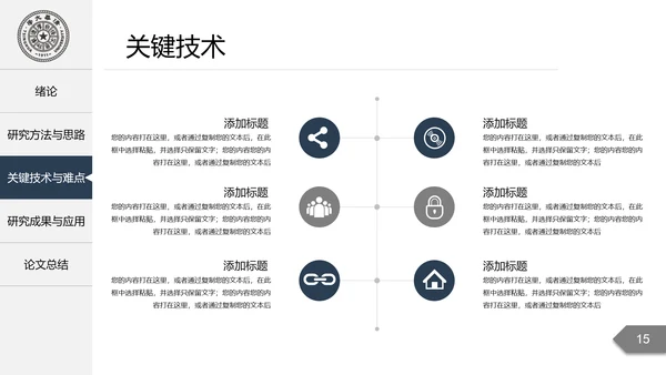 深色严谨严肃的论文毕业答辩动态PPT模板