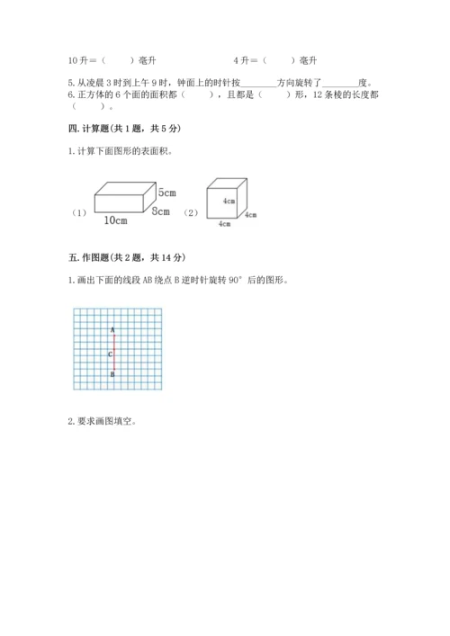人教版五年级下册数学期末测试卷【各地真题】.docx