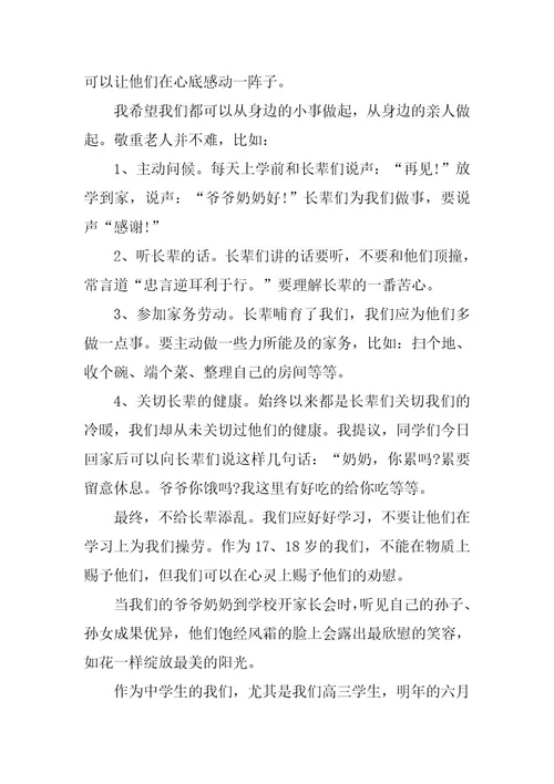 2024年九九重阳佳节演讲稿模板