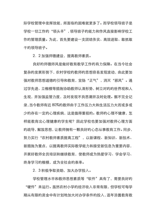 农村小学教育发展制约原因论文