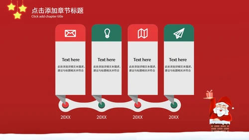 卡通手绘圣诞节PPT模板