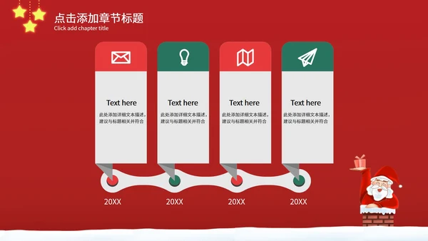 卡通手绘圣诞节PPT模板