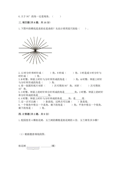 北京版四年级上册数学第四单元 线与角 测试卷及参考答案（典型题）.docx